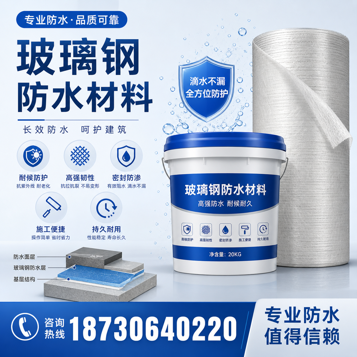 如何选择适合的玻璃钢防水材料?白城 采购指南