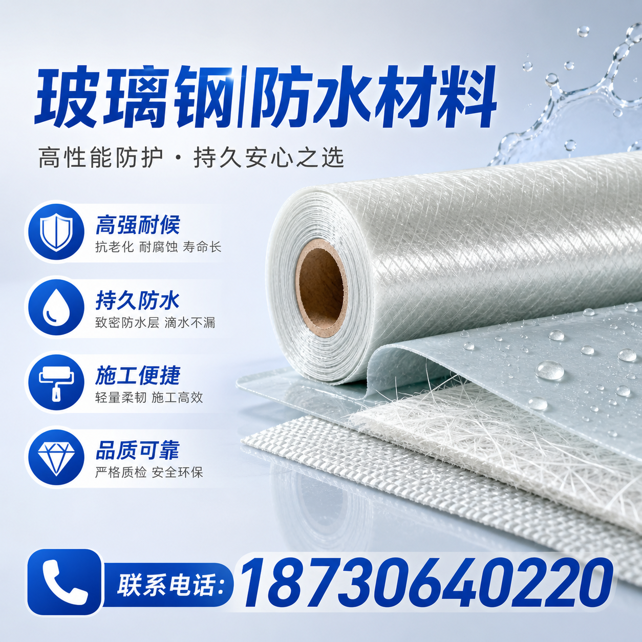 如何选择适合的玻璃钢防水材料?白城 采购指南