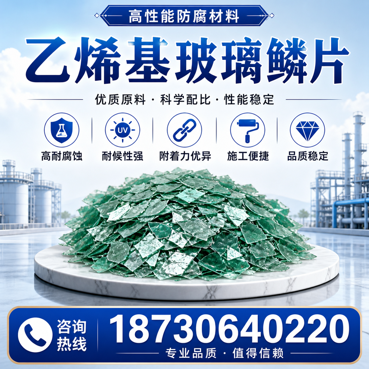 乙烯基玻璃鳞片的优势与应用领域解析，适合在 白城 的企业使用